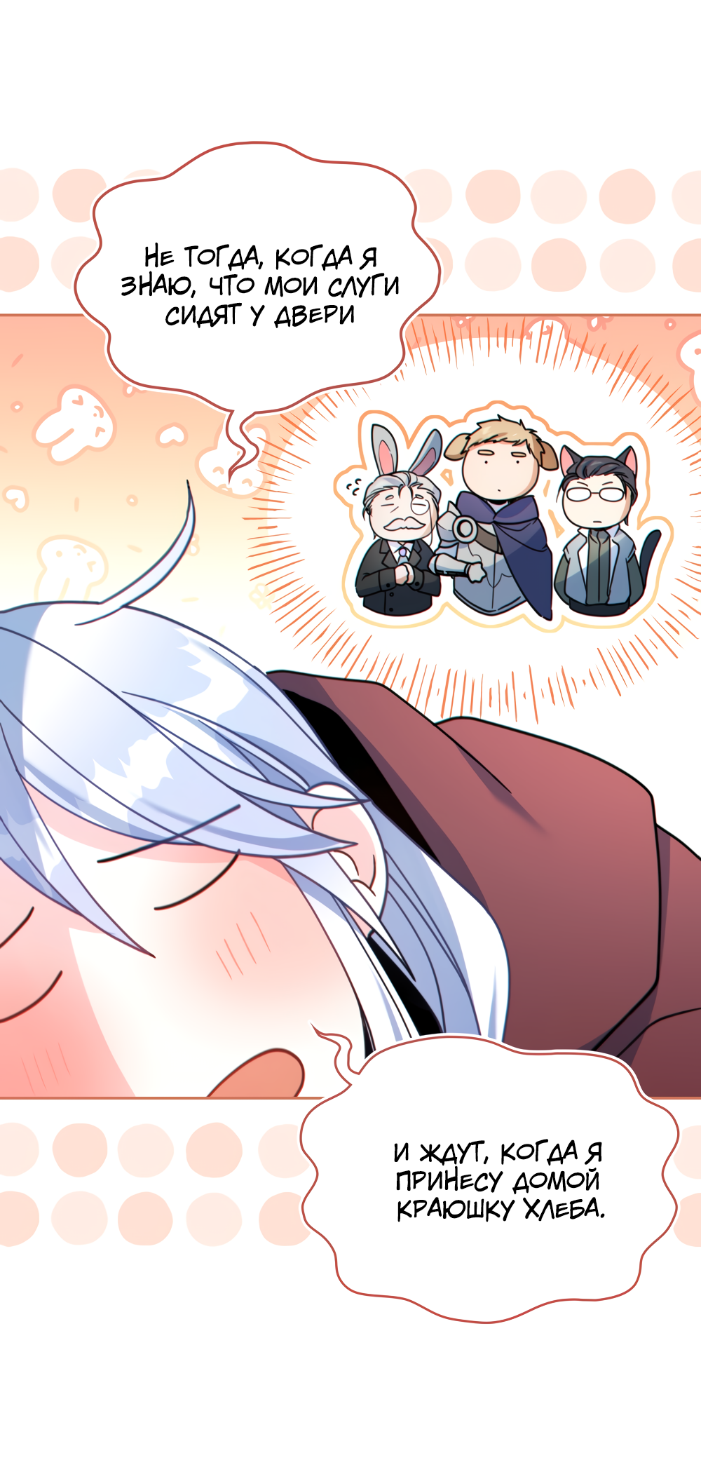 Манга Покажи свою статистику! - Глава 29 Страница 52