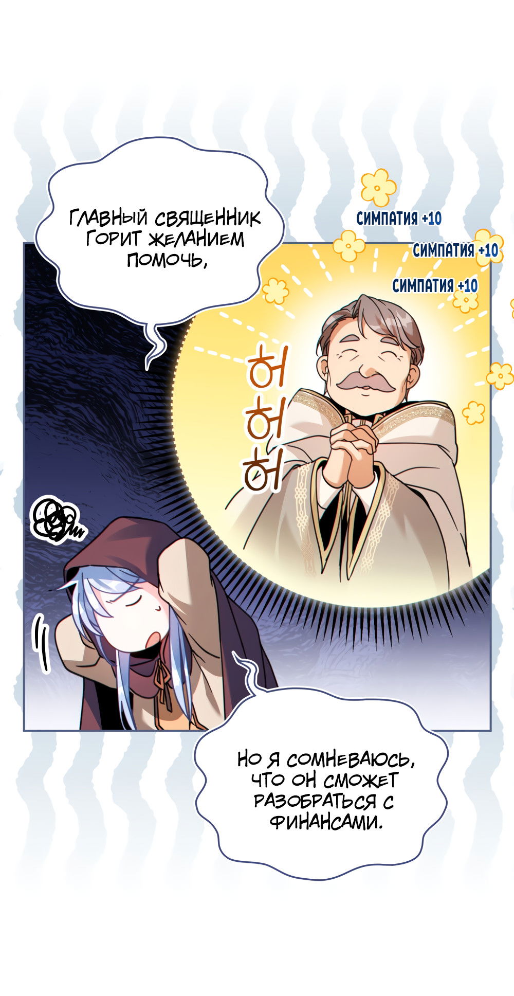 Манга Покажи свою статистику! - Глава 29 Страница 41