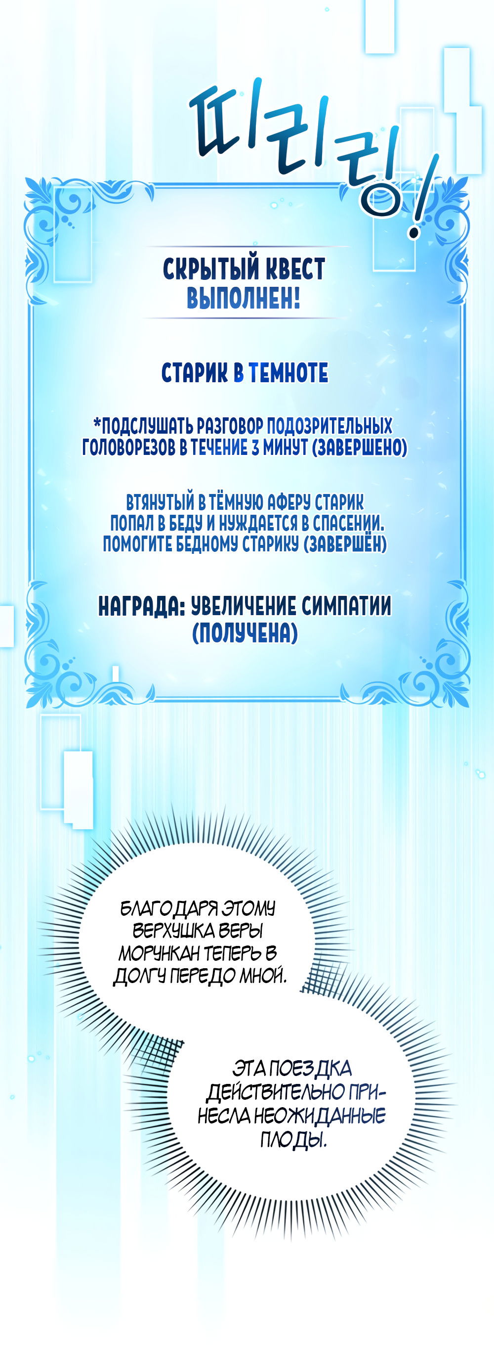 Манга Покажи свою статистику! - Глава 29 Страница 35