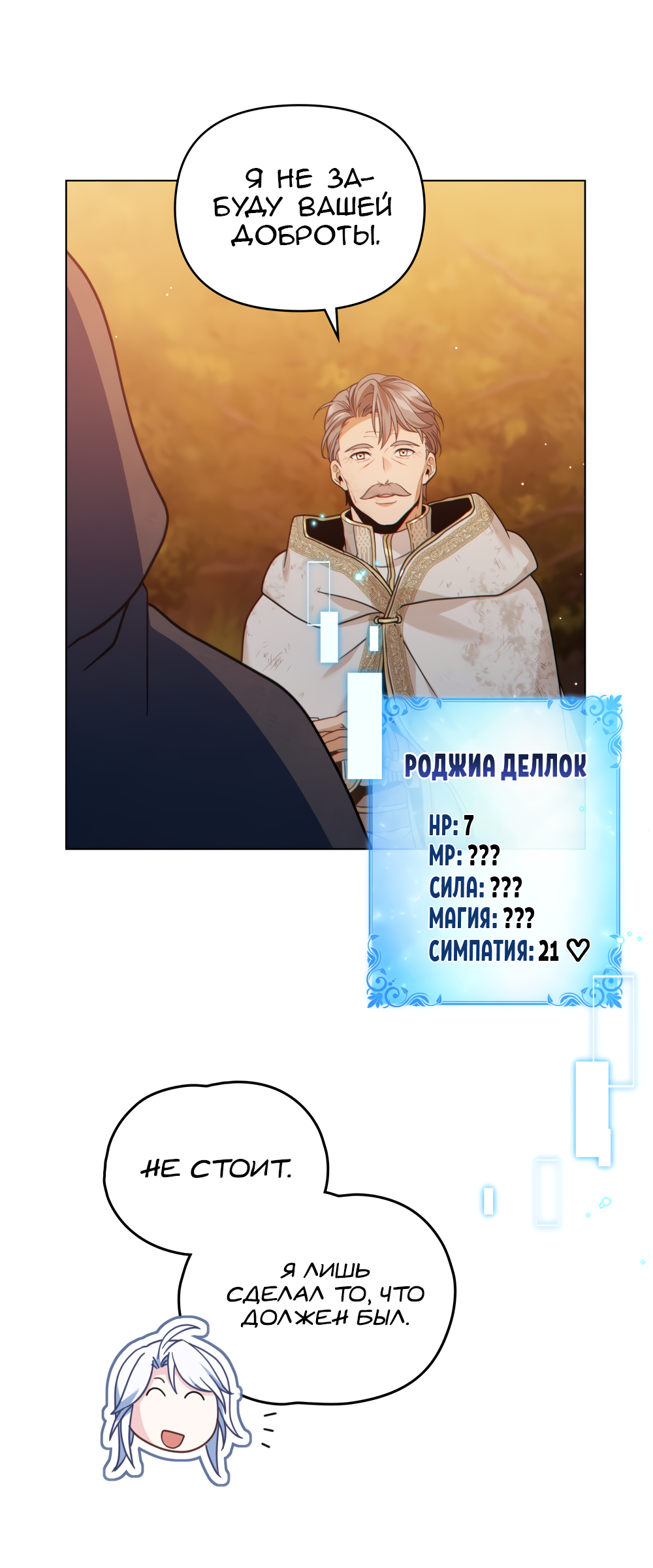 Манга Покажи свою статистику! - Глава 29 Страница 16