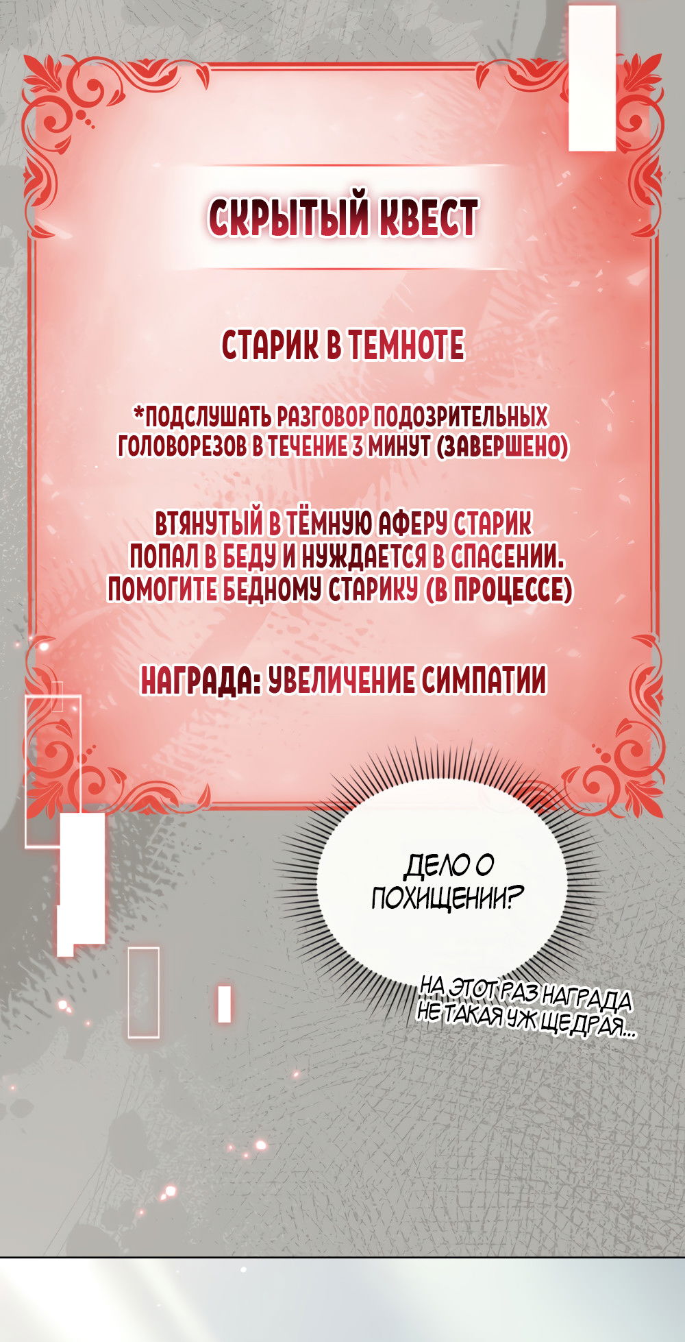 Манга Покажи свою статистику! - Глава 29 Страница 9