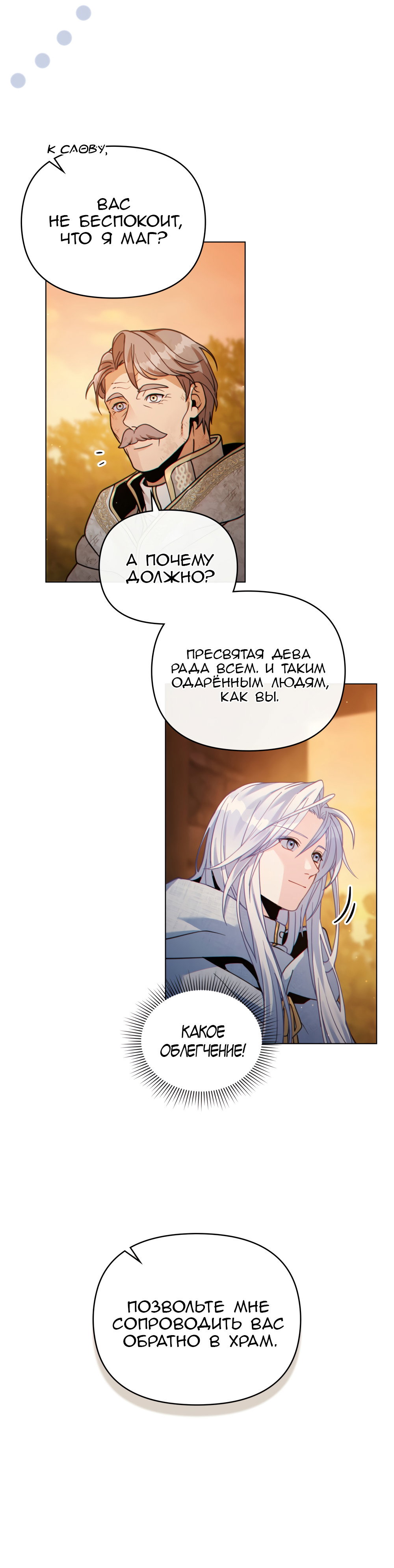 Манга Покажи свою статистику! - Глава 29 Страница 28