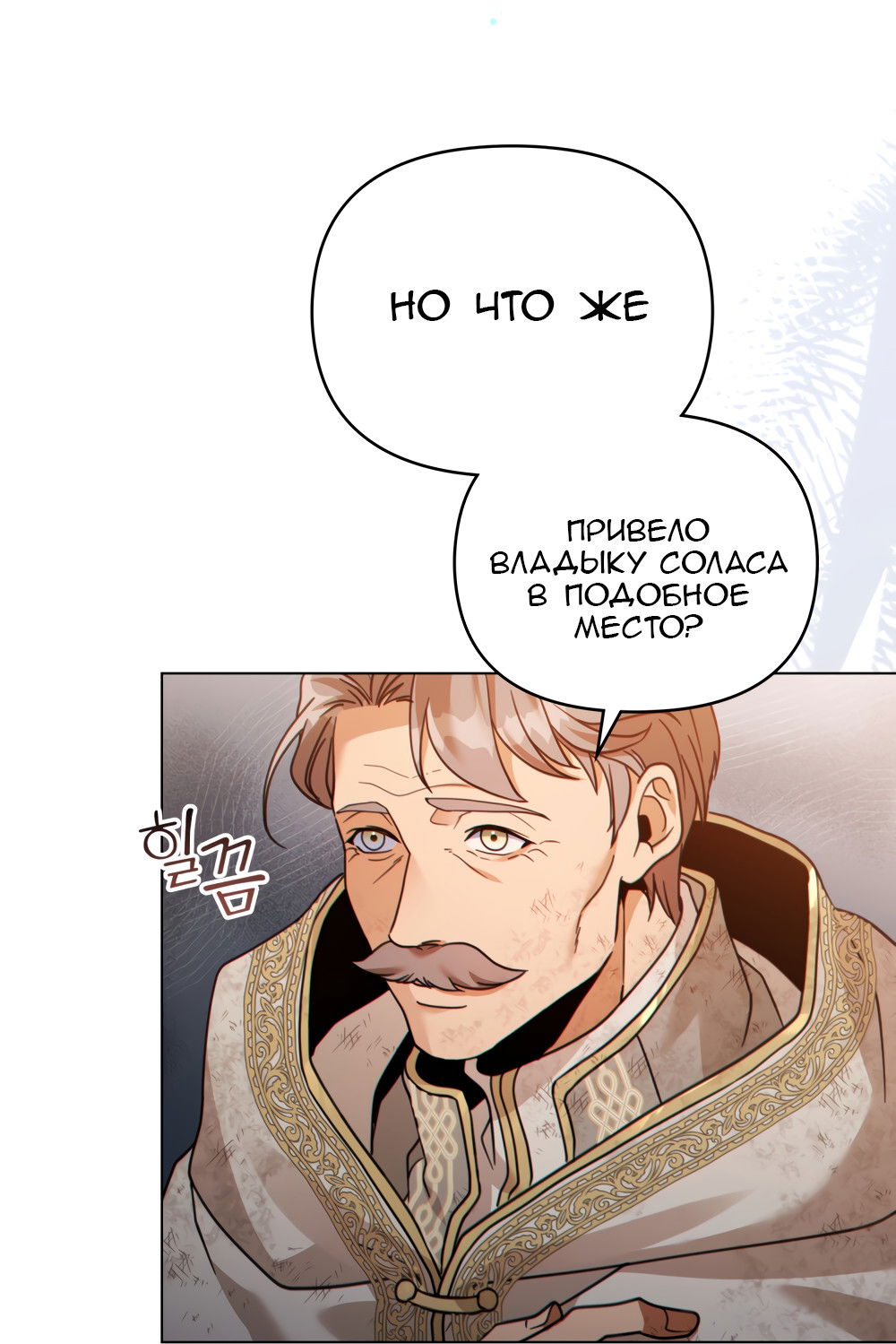 Манга Покажи свою статистику! - Глава 29 Страница 22