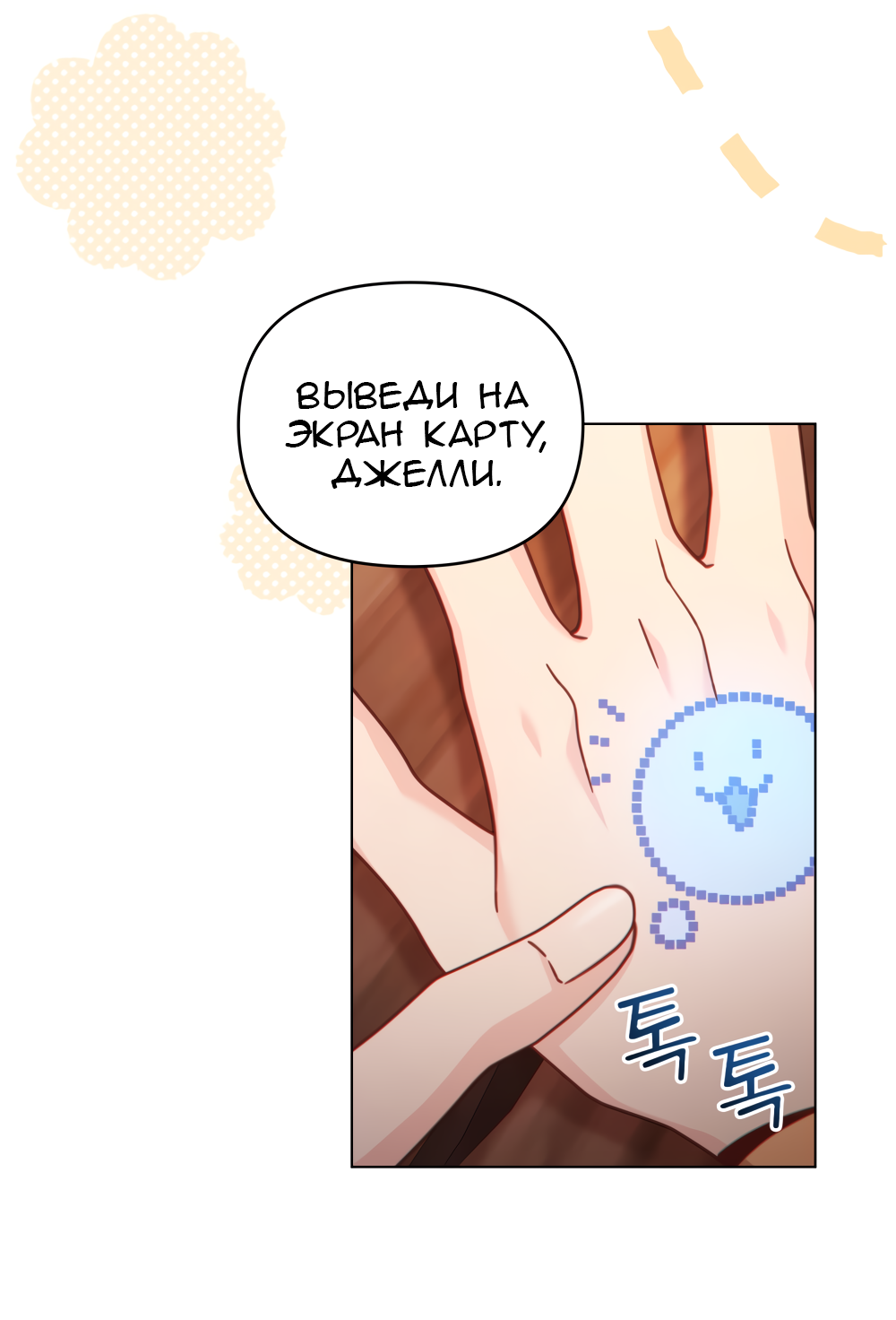 Манга Покажи свою статистику! - Глава 29 Страница 55