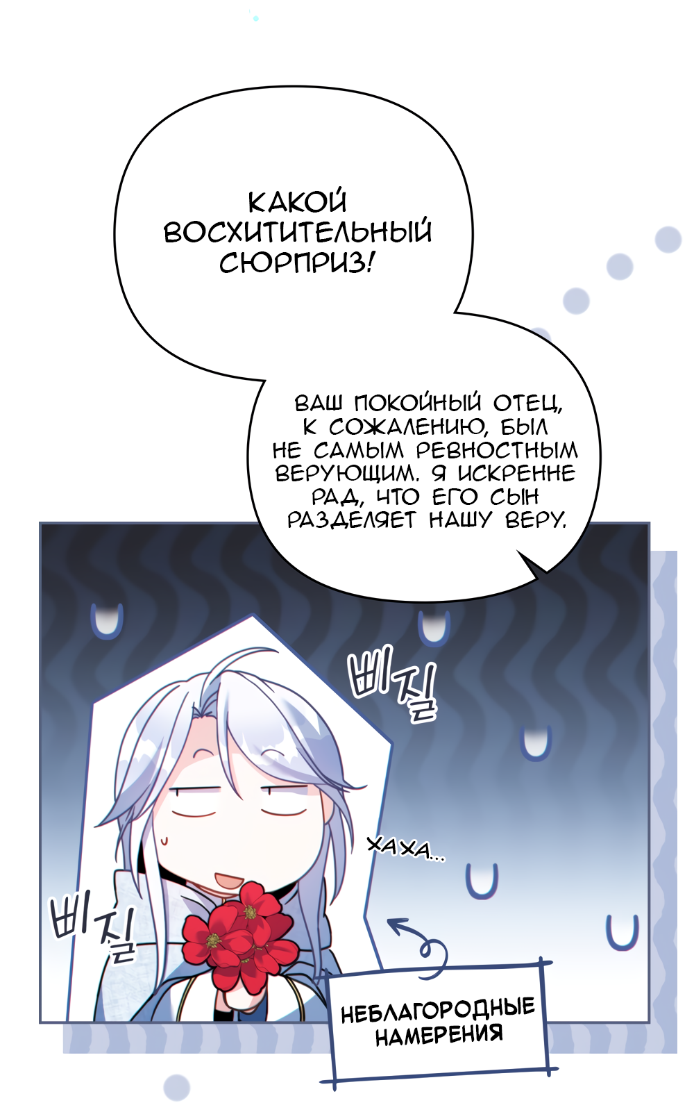 Манга Покажи свою статистику! - Глава 29 Страница 27