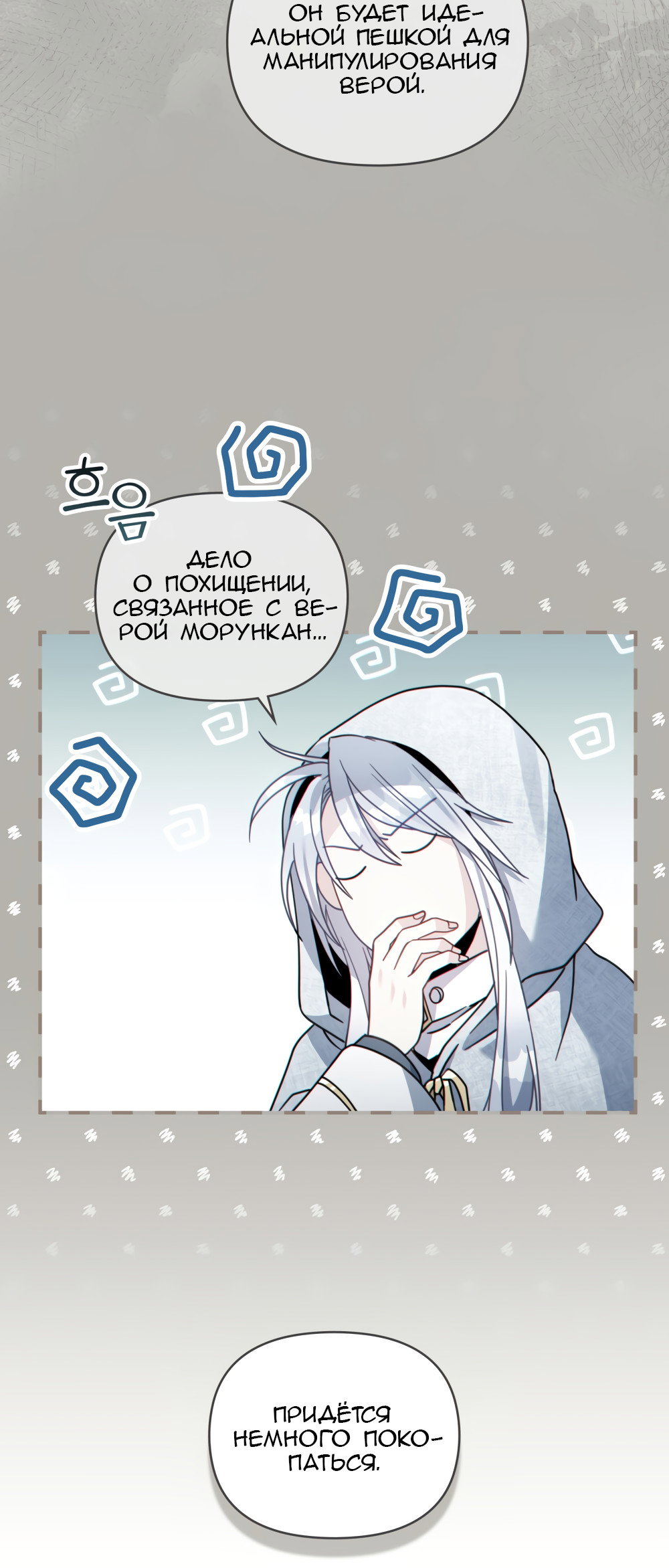 Манга Покажи свою статистику! - Глава 29 Страница 12