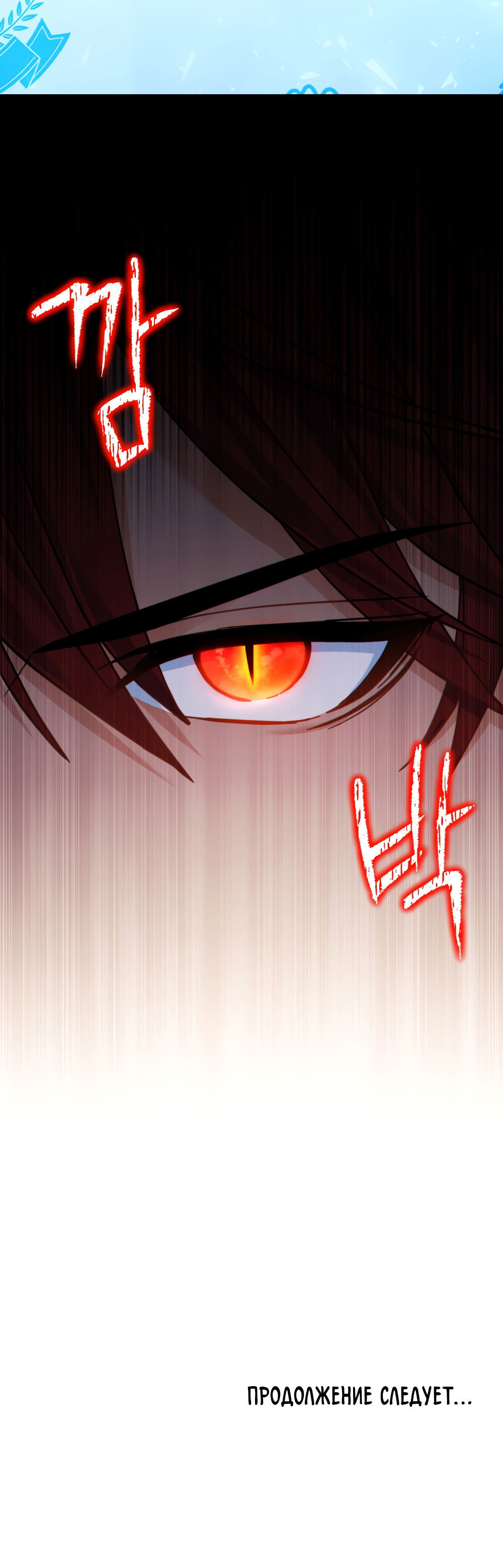 Манга Покажи свою статистику! - Глава 29 Страница 69