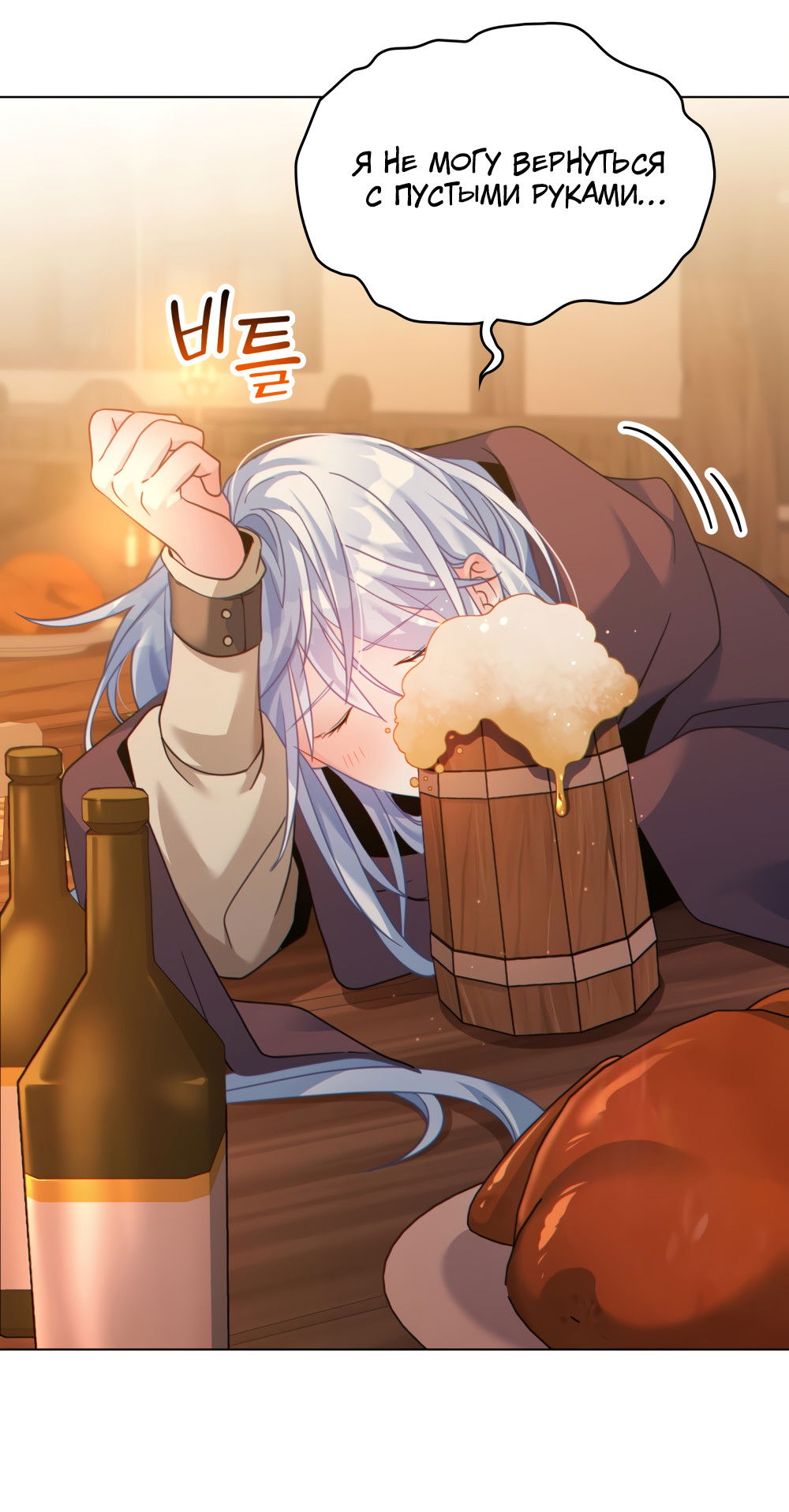 Манга Покажи свою статистику! - Глава 29 Страница 51