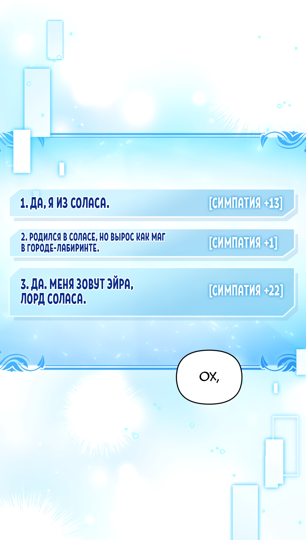 Манга Покажи свою статистику! - Глава 29 Страница 19