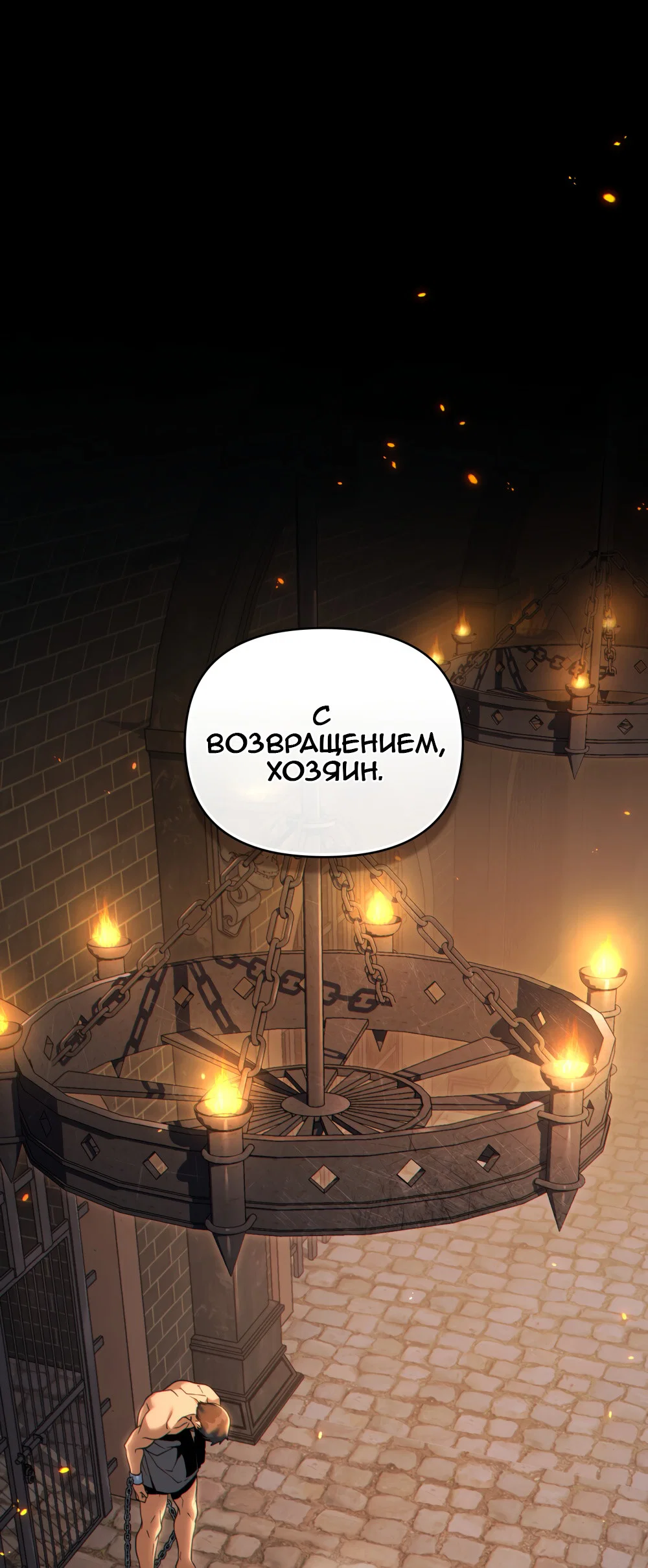 Манга Покажи свою статистику! - Глава 30 Страница 2