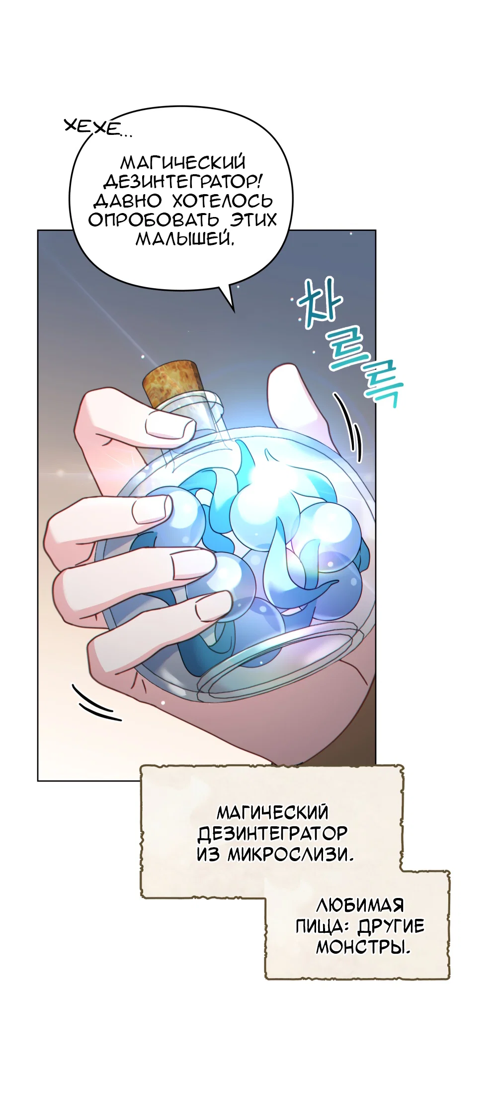 Манга Покажи свою статистику! - Глава 30 Страница 58