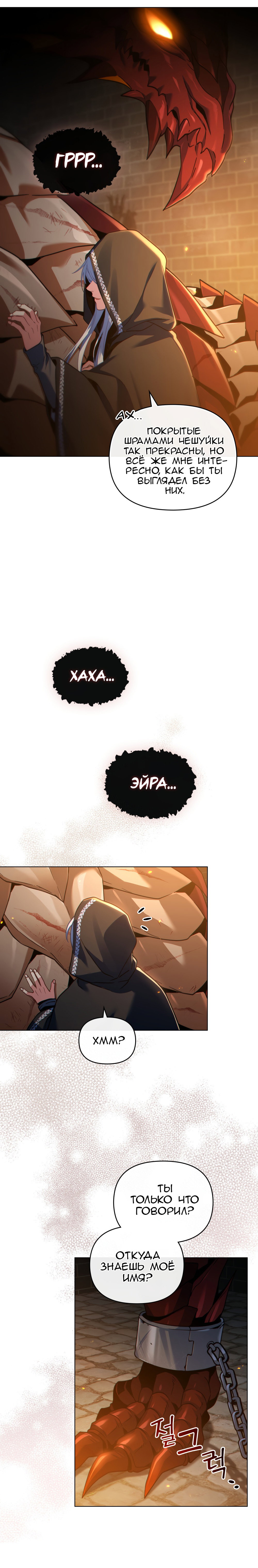 Манга Покажи свою статистику! - Глава 30 Страница 16