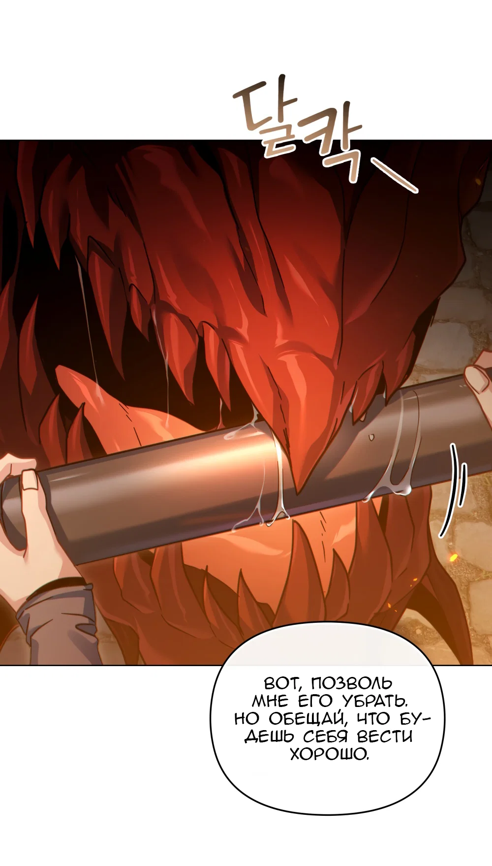 Манга Покажи свою статистику! - Глава 30 Страница 11