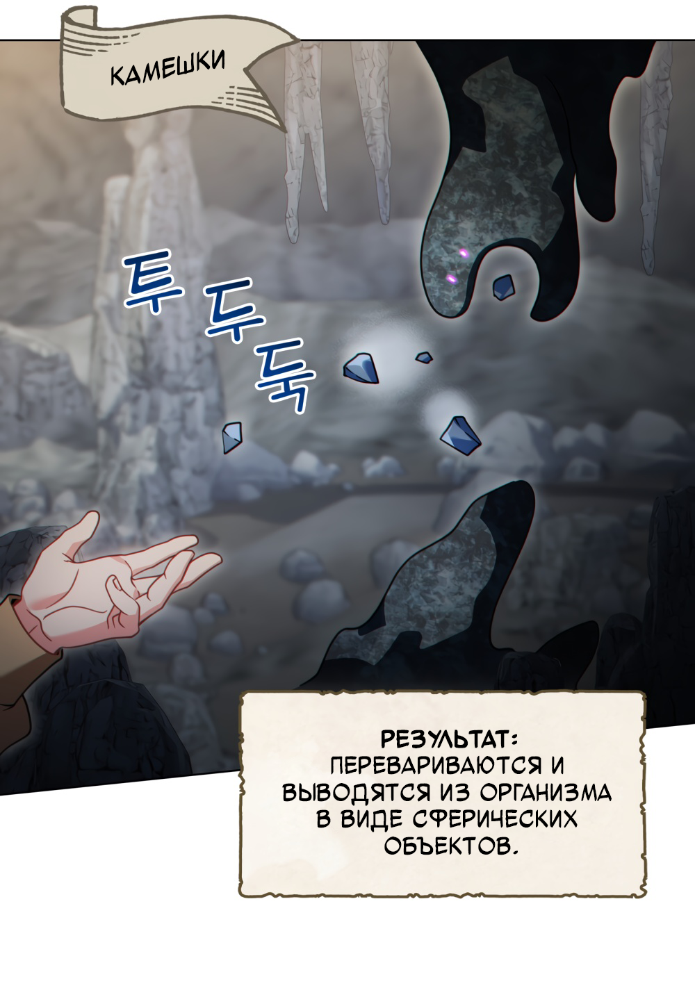 Манга Покажи свою статистику! - Глава 30 Страница 52