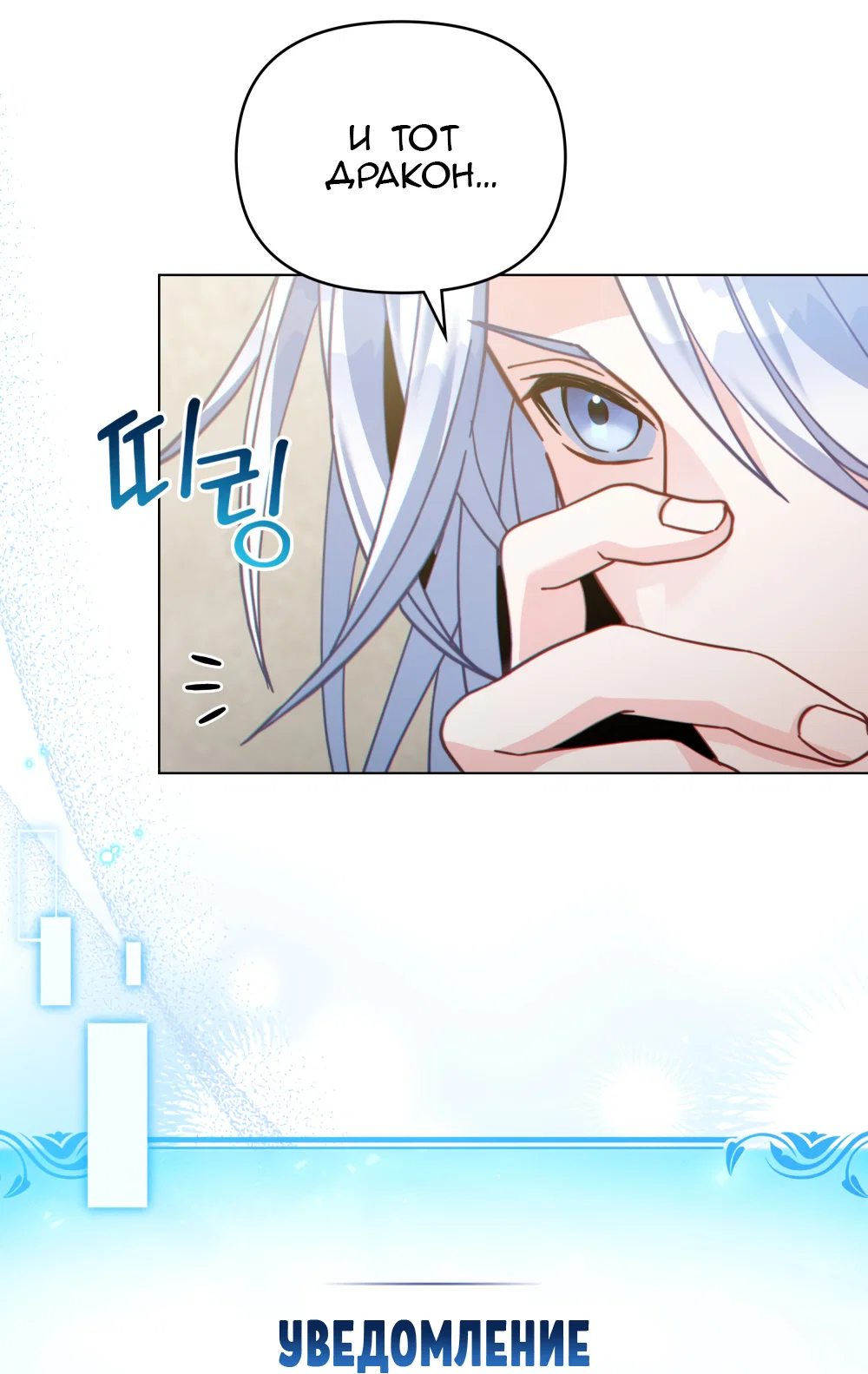 Манга Покажи свою статистику! - Глава 30 Страница 35