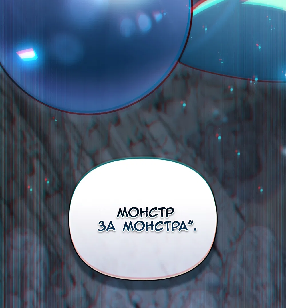 Манга Покажи свою статистику! - Глава 30 Страница 66