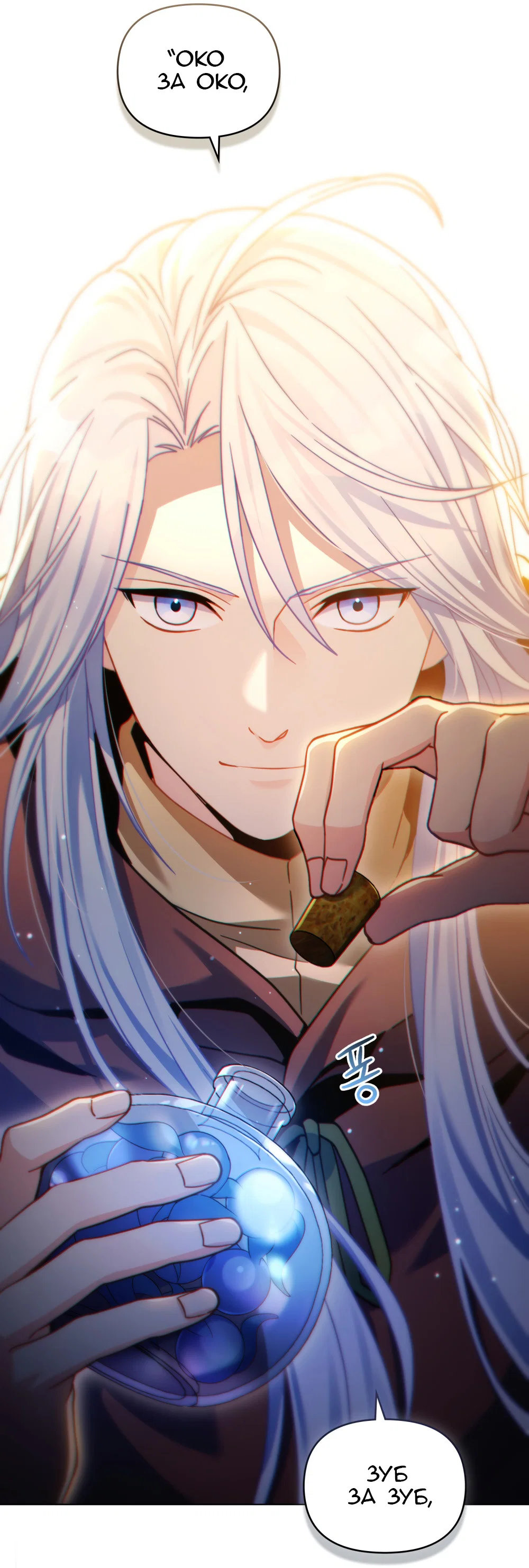 Манга Покажи свою статистику! - Глава 30 Страница 61