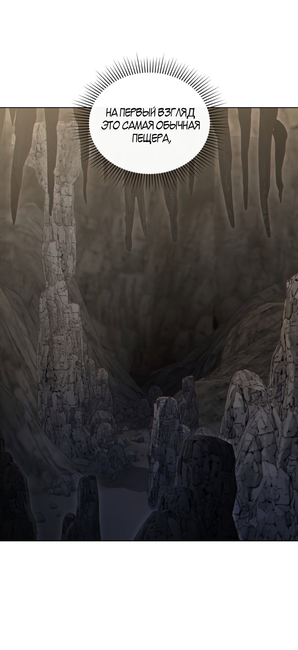 Манга Покажи свою статистику! - Глава 30 Страница 45