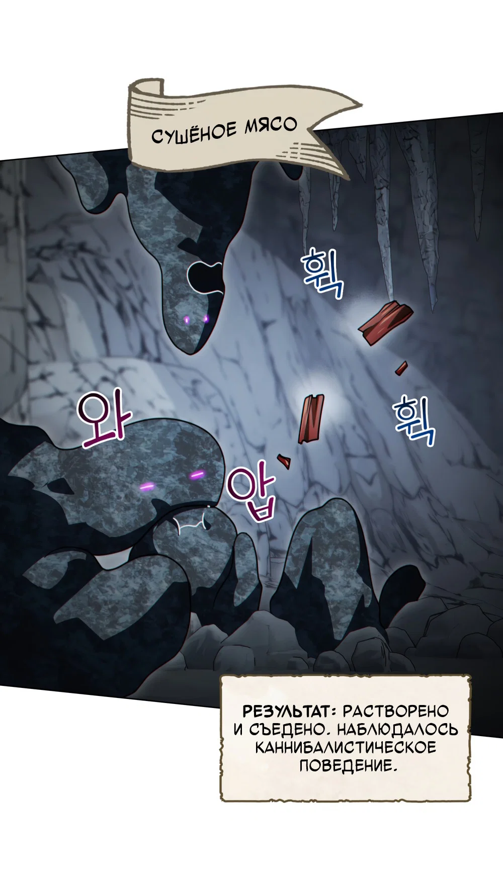 Манга Покажи свою статистику! - Глава 30 Страница 53