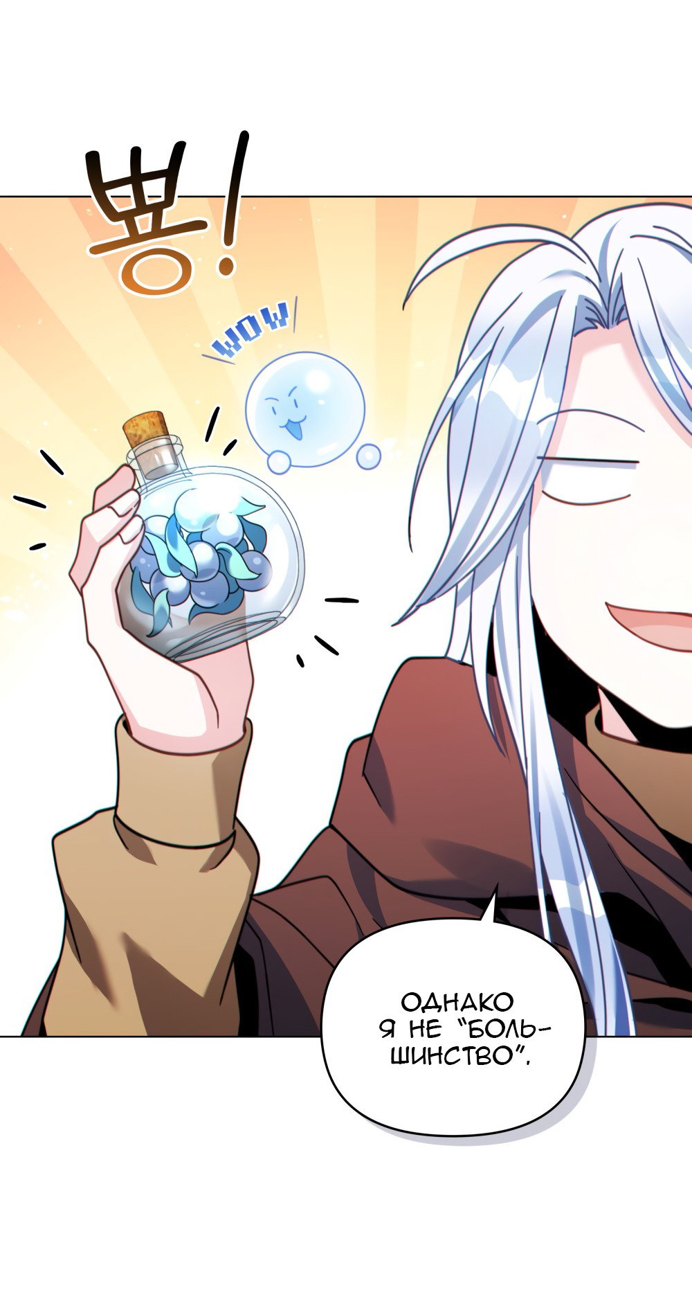 Манга Покажи свою статистику! - Глава 30 Страница 57