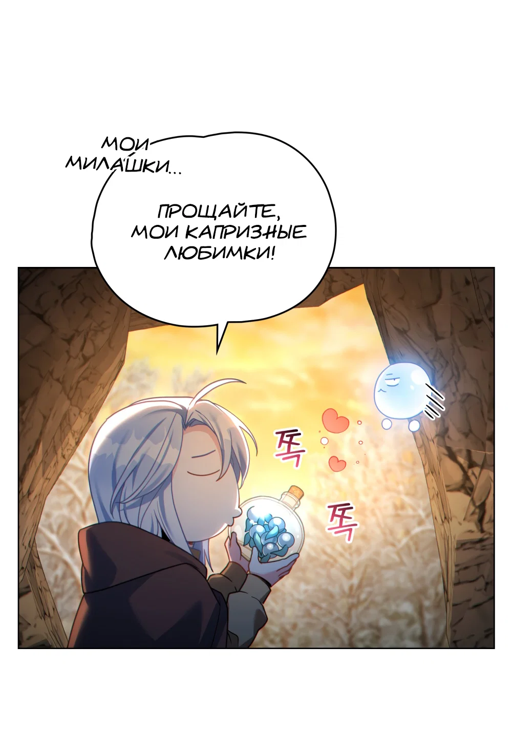 Манга Покажи свою статистику! - Глава 30 Страница 59