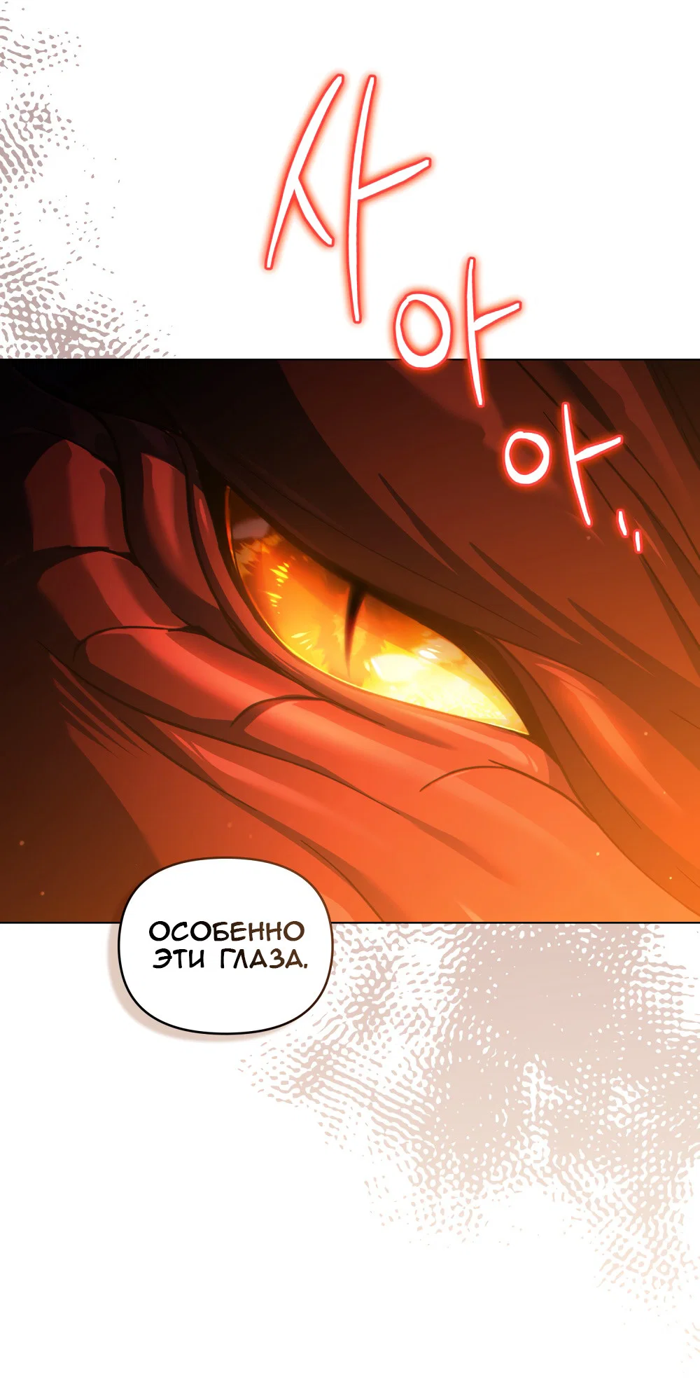 Манга Покажи свою статистику! - Глава 30 Страница 9