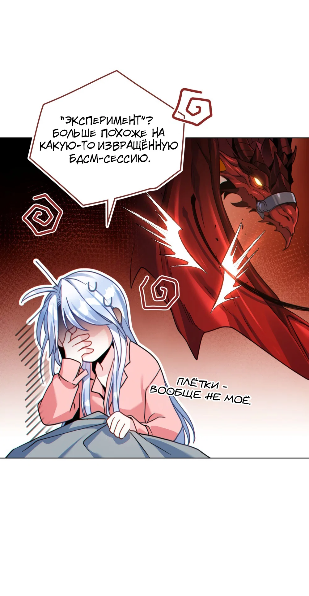 Манга Покажи свою статистику! - Глава 30 Страница 34