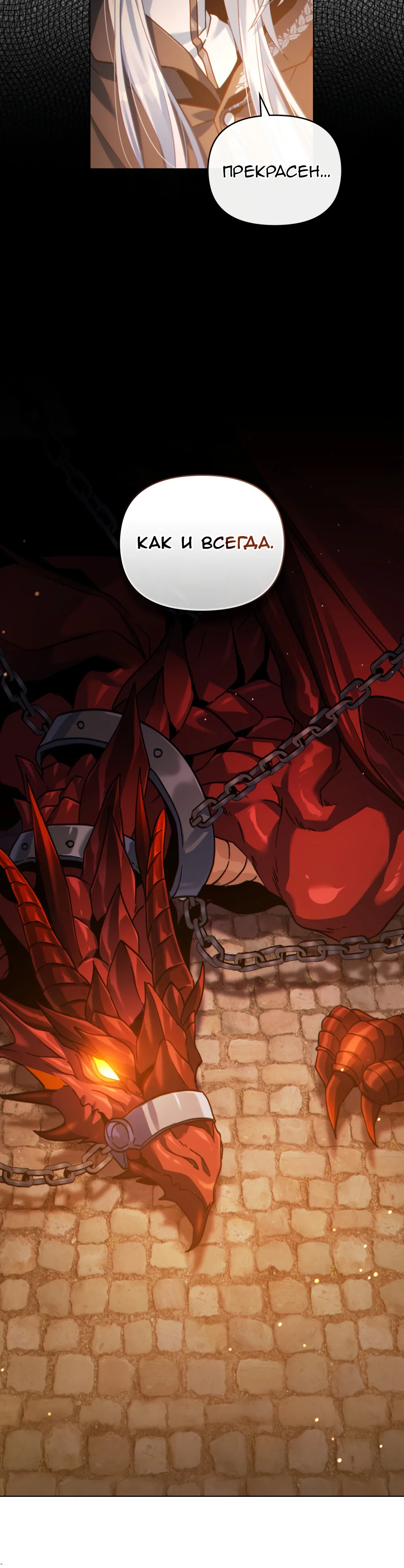 Манга Покажи свою статистику! - Глава 30 Страница 8