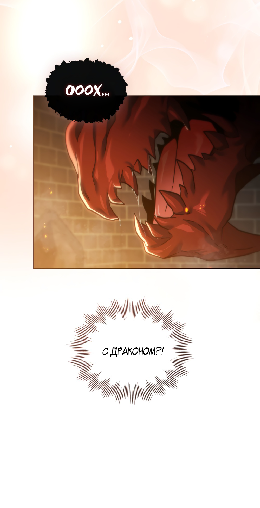 Манга Покажи свою статистику! - Глава 30 Страница 23