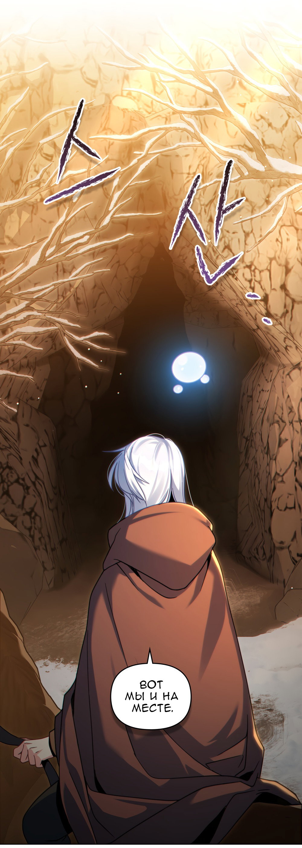 Манга Покажи свою статистику! - Глава 30 Страница 41