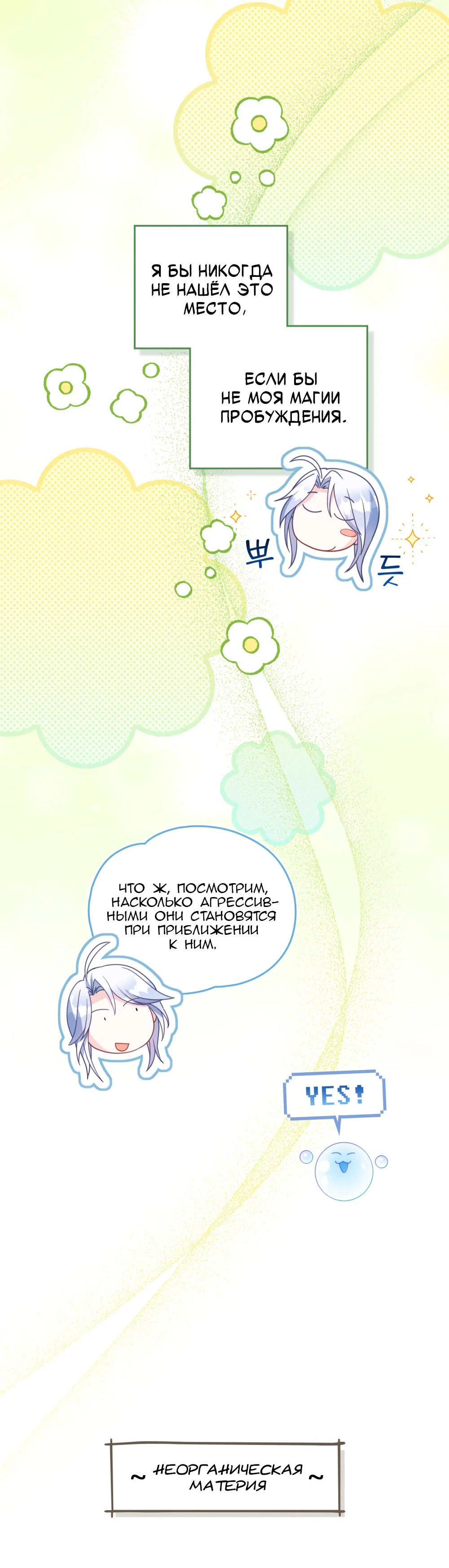 Манга Покажи свою статистику! - Глава 30 Страница 51