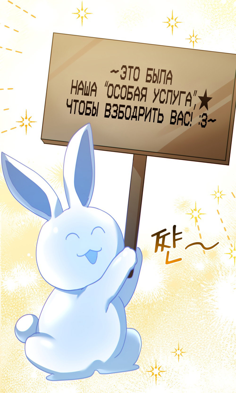 Манга Покажи свою статистику! - Глава 30 Страница 29