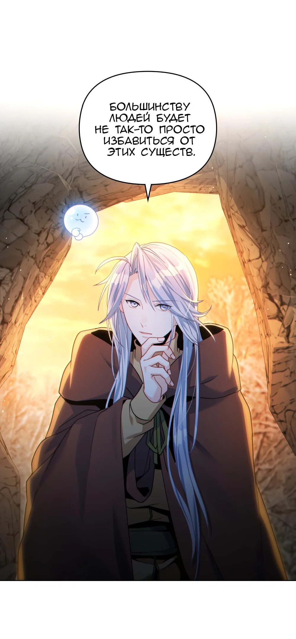 Манга Покажи свою статистику! - Глава 30 Страница 56