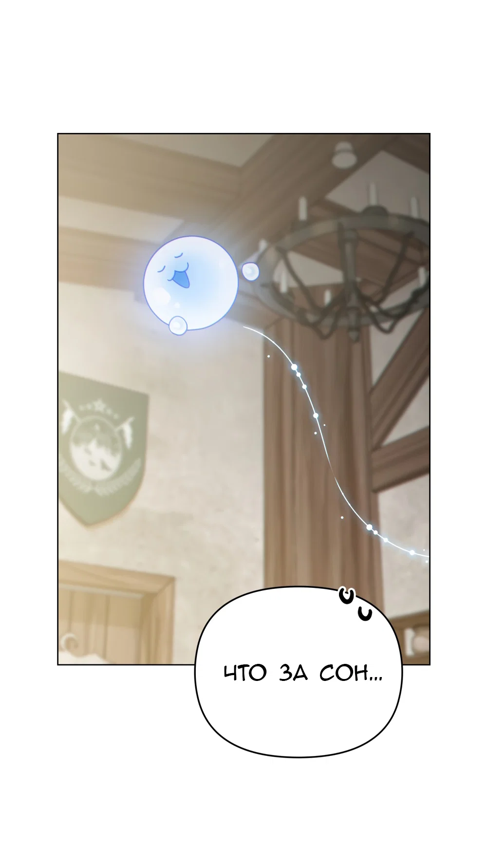 Манга Покажи свою статистику! - Глава 30 Страница 33