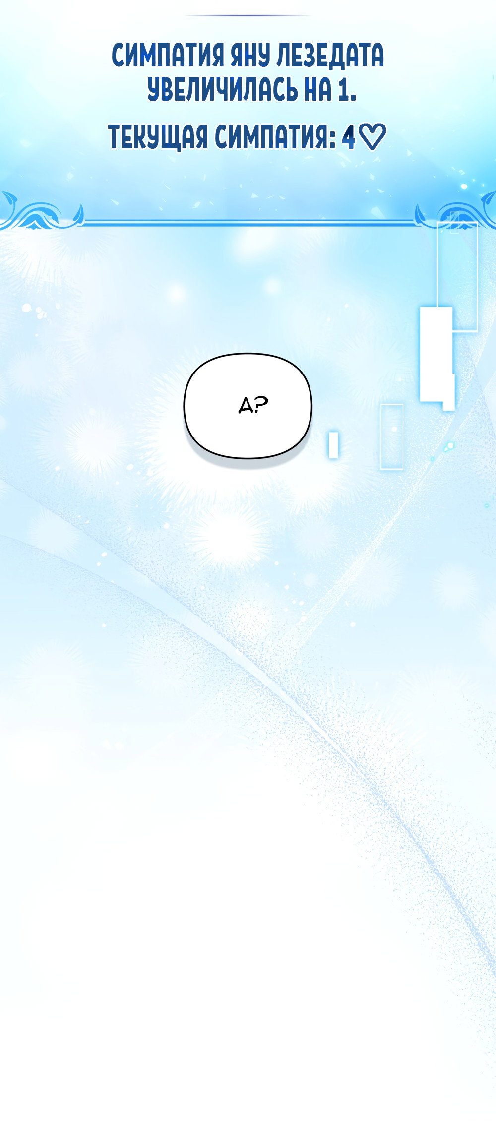 Манга Покажи свою статистику! - Глава 30 Страница 36