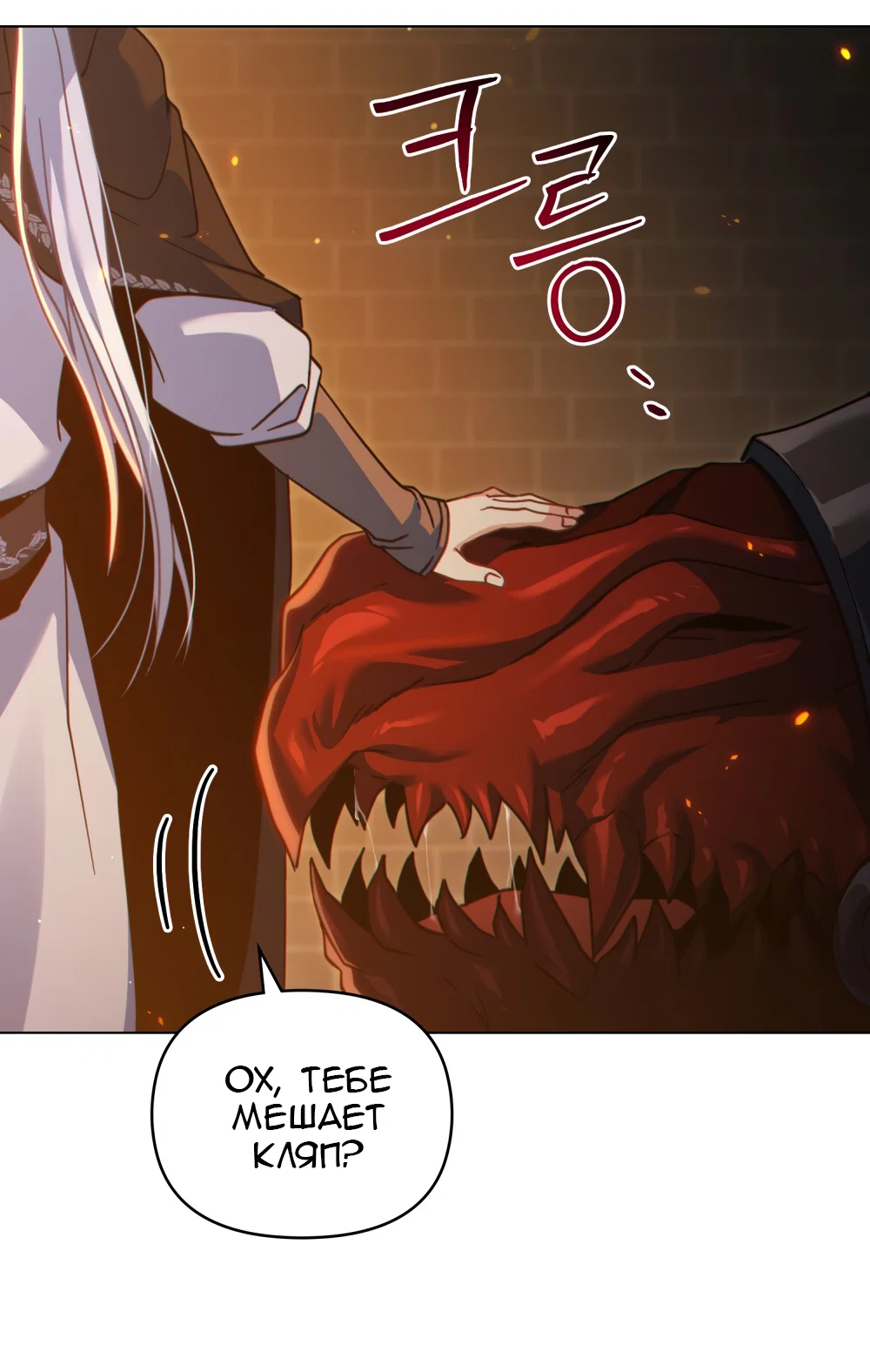 Манга Покажи свою статистику! - Глава 30 Страница 10