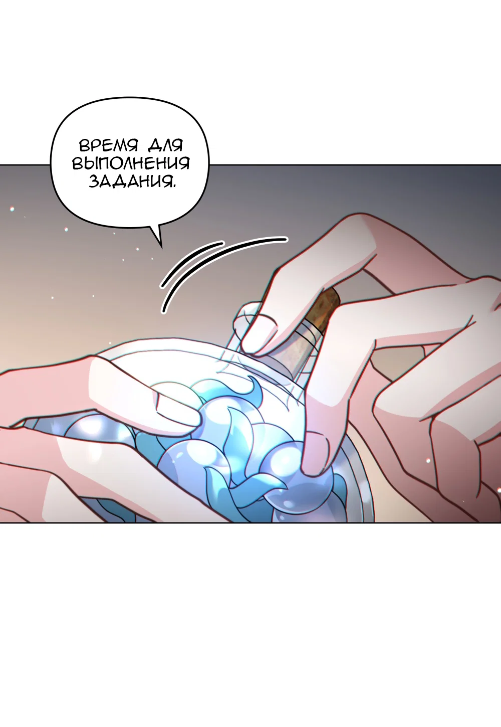 Манга Покажи свою статистику! - Глава 30 Страница 60