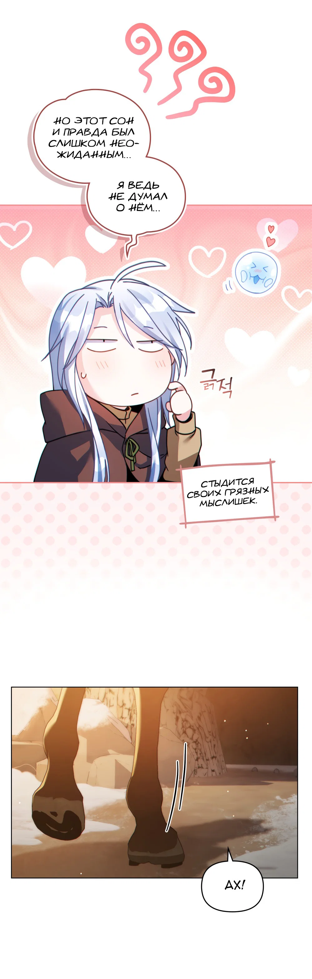 Манга Покажи свою статистику! - Глава 30 Страница 40