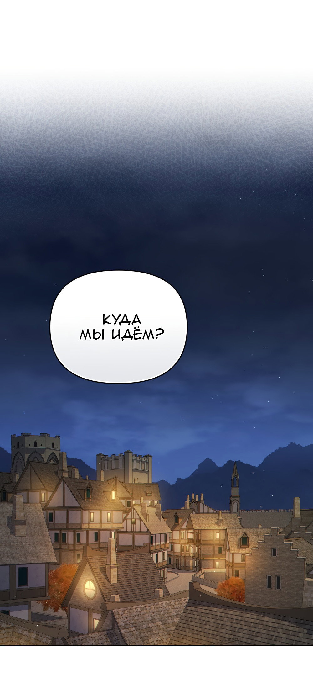 Манга Покажи свою статистику! - Глава 34 Страница 21