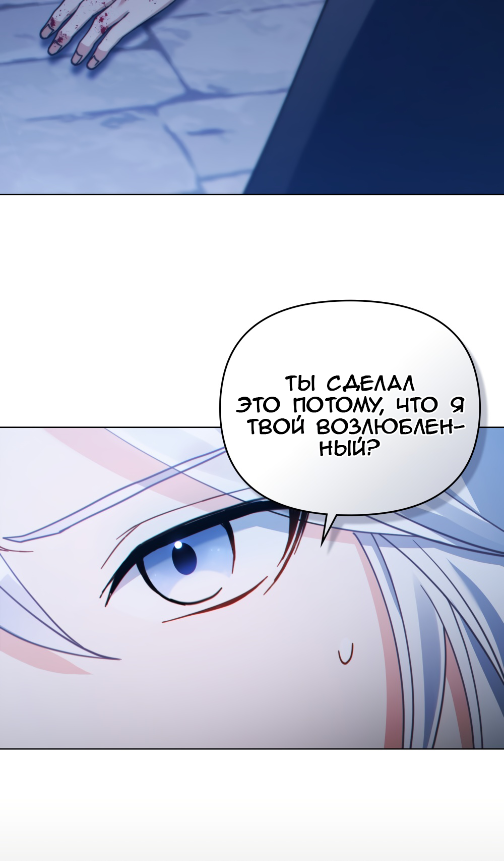Манга Покажи свою статистику! - Глава 34 Страница 11