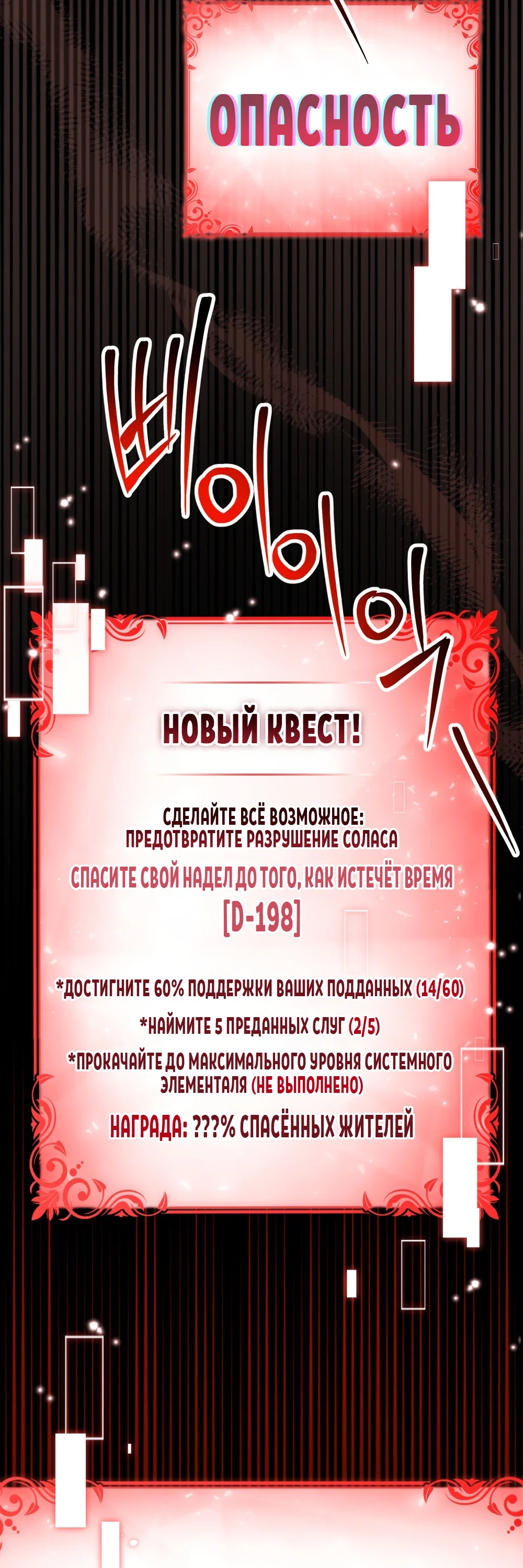Манга Покажи свою статистику! - Глава 34 Страница 74
