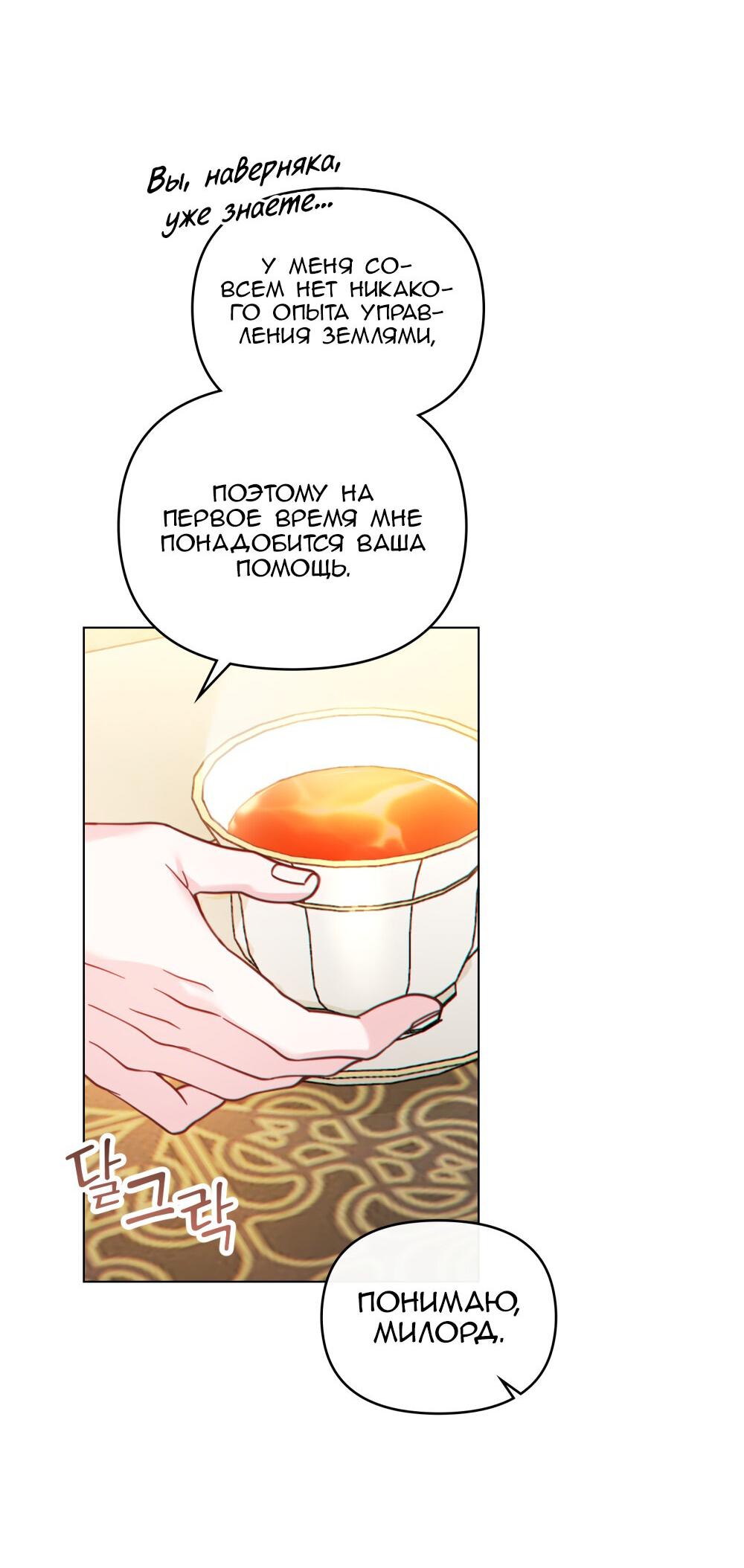 Манга Покажи свою статистику! - Глава 14 Страница 22