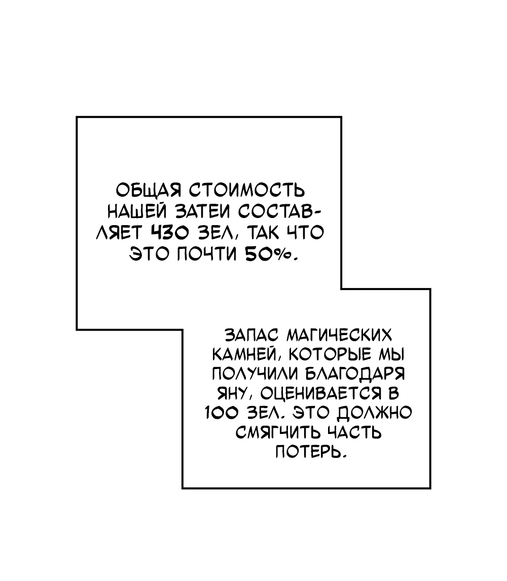 Манга Покажи свою статистику! - Глава 21 Страница 65