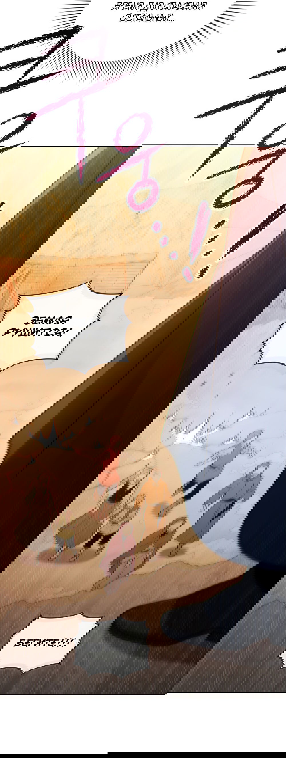 Манга Покажи свою статистику! - Глава 21 Страница 34