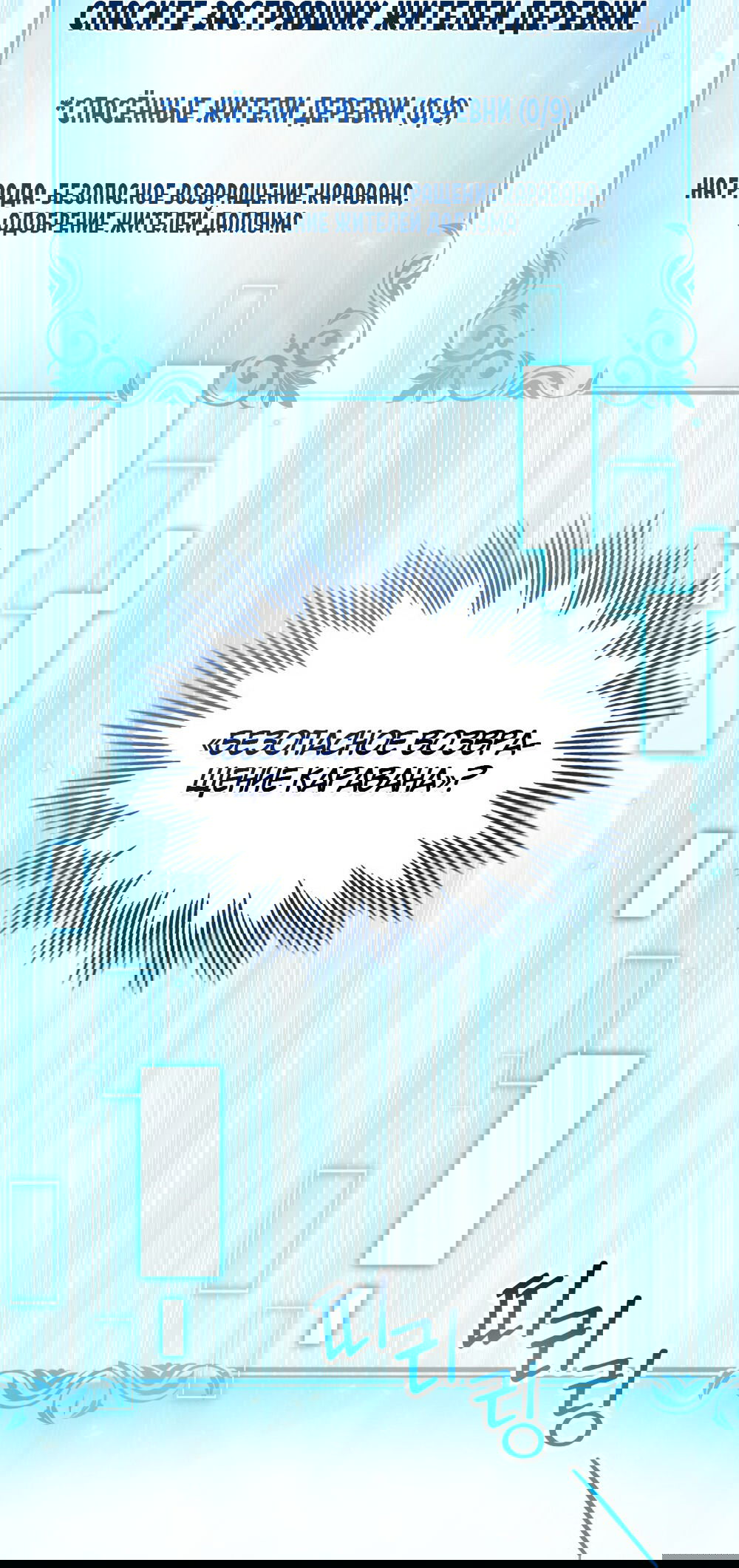 Манга Покажи свою статистику! - Глава 21 Страница 17