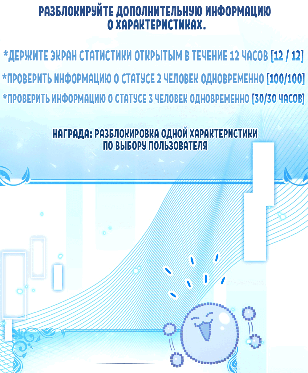 Манга Покажи свою статистику! - Глава 21 Страница 21