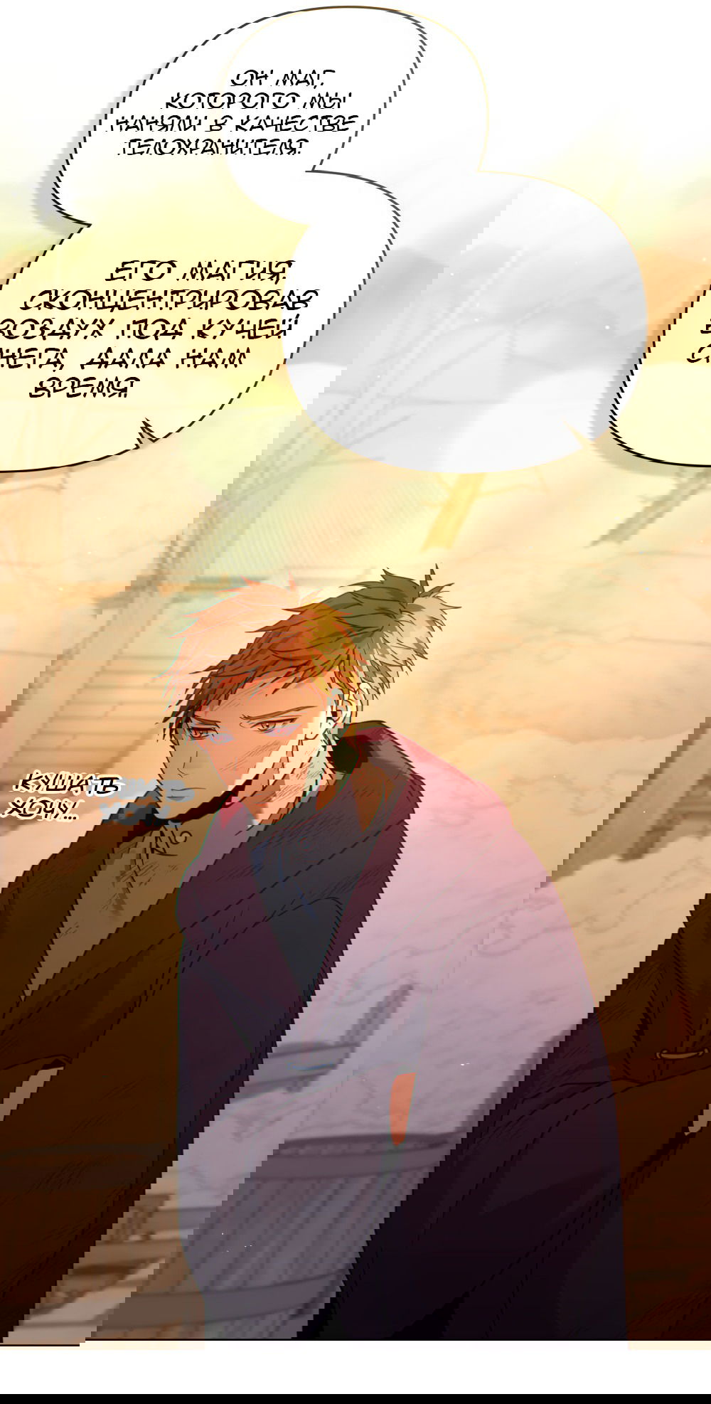 Манга Покажи свою статистику! - Глава 21 Страница 40