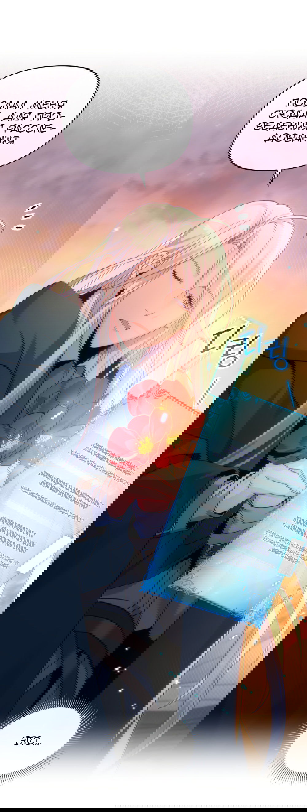 Манга Покажи свою статистику! - Глава 21 Страница 55