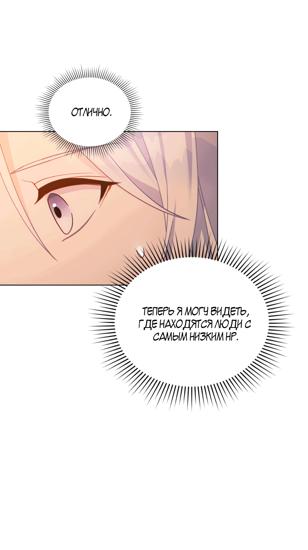 Манга Покажи свою статистику! - Глава 21 Страница 26