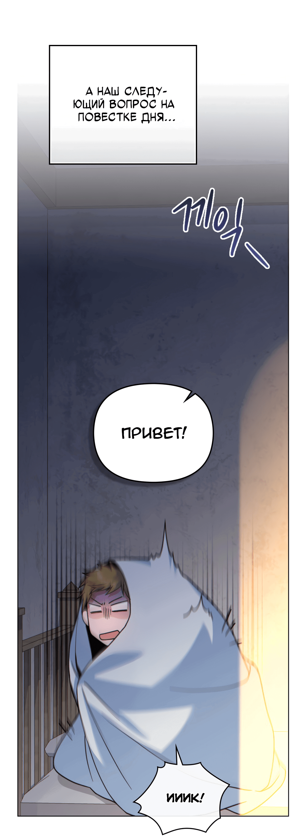 Манга Покажи свою статистику! - Глава 21 Страница 66